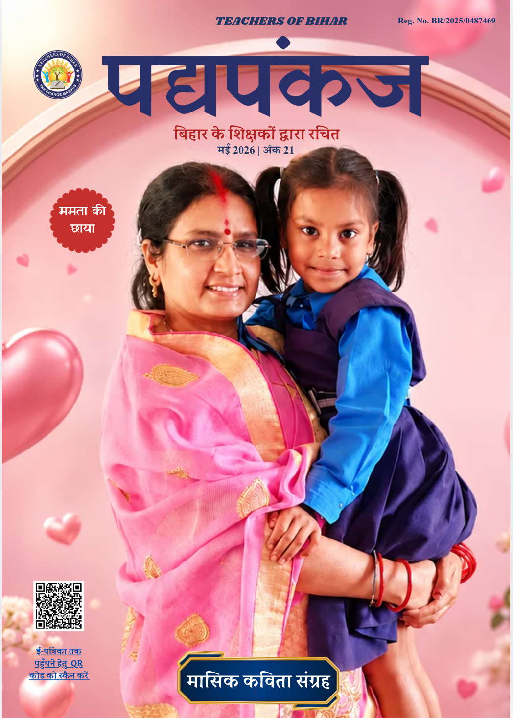 Click to view पद्यपंकज मासिक पत्रिका मई  2026